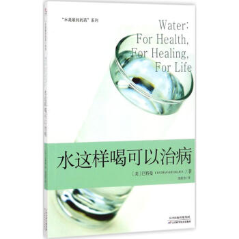 水是最好的药 pdf epub mobi 电子书 下载