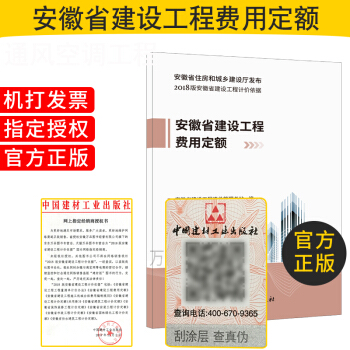 2018版 安徽省建设工程 安徽省建设工程费用定额 工程建设相关书籍 pdf epub mobi 电子书 下载