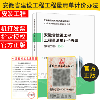 2018版 安徽省计价依据 【指引】 安徽省建设工程工程量清单计价办法（安装工程） pdf epub mobi 电子书 下载
