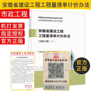 2018版 安徽省計價依據 【指引】 安徽省建設工程工程量清單計價辦法(市政工程)