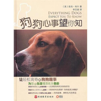 狗狗心事望你知 pdf epub mobi 電子書 下載