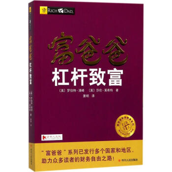 富爸爸杠杆緻富 pdf epub mobi 電子書 下載