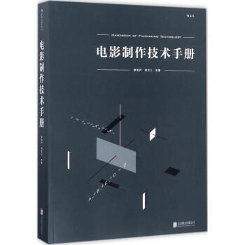 電影製作技術手冊 pdf epub mobi 電子書 下載