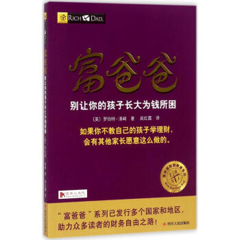 富爸爸别让你的孩子长大为钱所困 经济 书籍 pdf epub mobi 电子书 下载