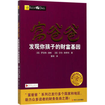 富爸爸發現你孩子的財富基因 pdf epub mobi 電子書 下載