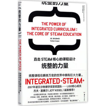 统整的力量