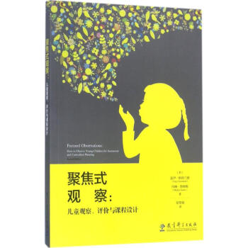 聚焦式观察 pdf epub mobi 电子书 下载