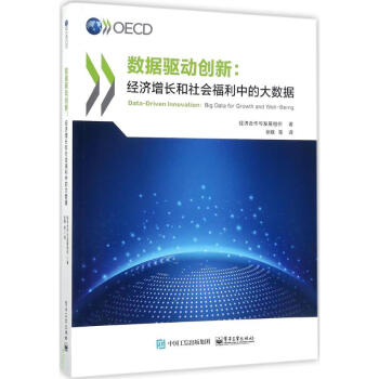 數據驅動創新