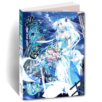 鬥破蒼穹漫畫版30 典藏版 隨書附贈海報 冒險動漫 pdf epub mobi 電子書 下載