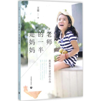 老师的一半是妈妈 pdf epub mobi 电子书 下载