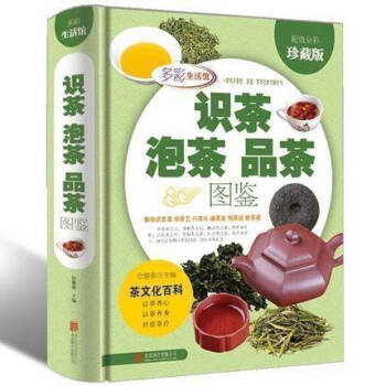 正版 识茶泡茶品茶图鉴 茶道茶经茶文化百科书籍精装全彩图书 pdf epub mobi 电子书 下载