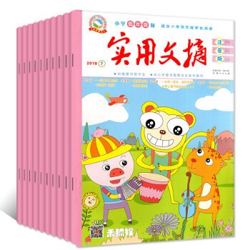 實用文摘小學低年級版7本打包2018年1/2/3/4/5/6/7月注音版1-3年級兒童文學期刊雜誌