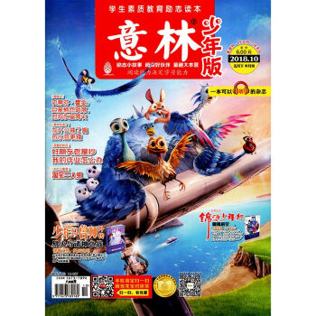 意林少年版杂志2018年5月下第10期
