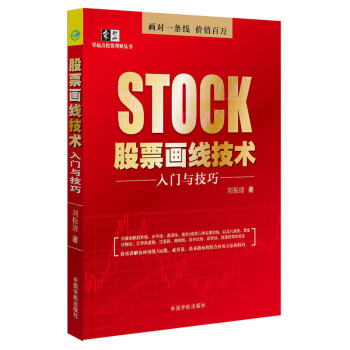 包郵 股票畫綫技術入門與技巧 講解各種切綫與K綫 成交量 技術指標 股市趨勢技術分析 K pdf epub mobi 電子書 下載