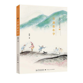 正版 酈波品詩詞與人生貳 詩酒趁年華 傳遞真善美的人生境界 pdf epub mobi 電子書 下載