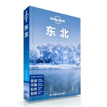 孤独星球Lonely Planet旅行指南系列：东北 pdf epub mobi 电子书 下载