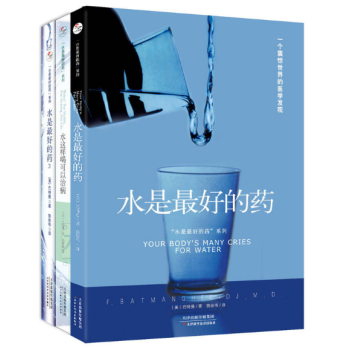 正版 水是最好的药系列1-3 作者：（美）巴特曼 pdf epub mobi 电子书 下载