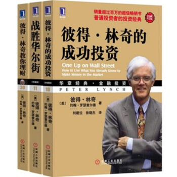 彼得林奇書籍全3冊 彼得林奇的成功投資+戰勝華爾街+彼得林奇教你理財 3本 pdf epub mobi 電子書 下載