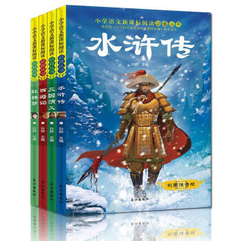 儿童版四大名著全套小学生版 注音版 西游记水浒传红楼梦三国演义 故事书7-10岁 拼音