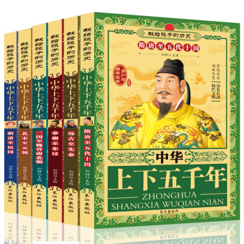 中華上下五韆年兒童史記全6冊彩圖6-12歲青少年兒童讀物中國通史曆史書籍三-六年級曆史文學 中華上下五韆年 pdf epub mobi 電子書 下載