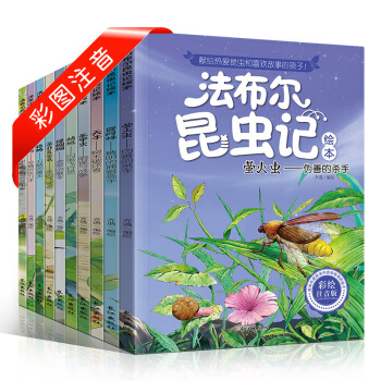 法布爾昆蟲記 全套10冊彩圖注音版6-7-8-9-10-12歲文學名著小學生課外閱讀書籍 法布爾昆蟲記 pdf epub mobi 電子書 下載