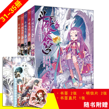 鬥破蒼穹漫畫31-35冊 全套5本 天蠶土豆著知音漫客學生課外書漫畫書 pdf epub mobi 電子書 下載