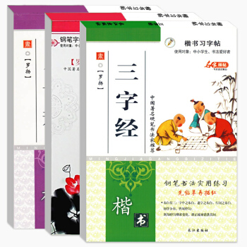 [全套三本]论语+三字经+弟子规 罗扬 楷书习字帖 钢笔实用练字本 学生字帖适用 pdf epub mobi 电子书 下载