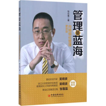 管理是藍海 pdf epub mobi 電子書 下載