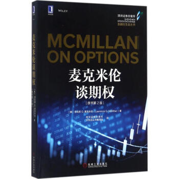 麥剋米倫談期權(原書第2版) pdf epub mobi 電子書 下載