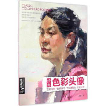 经典色彩头像 pdf epub mobi 电子书 下载