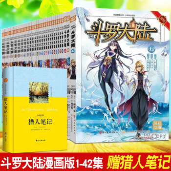 斗罗大陆漫画书全套全册1-42册斗罗大陆玄幻小说唐家三少漫画书小学生7-14岁小说书籍玄幻斗罗大陆 pdf epub mobi 电子书 下载