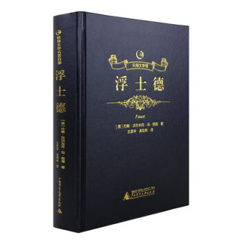 新書上架燙金麵 浮士德書籍正版歌德著原版原著無刪減全譯本 pdf epub mobi 電子書 下載