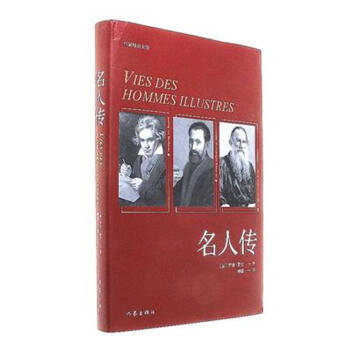 名人傳 pdf epub mobi 電子書 下載