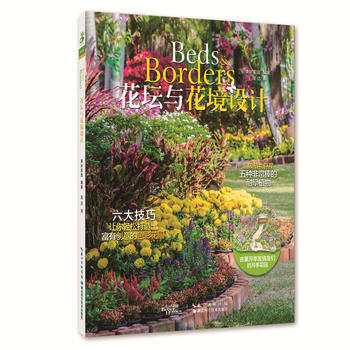 花壇與花鏡設計 pdf epub mobi 電子書 下載