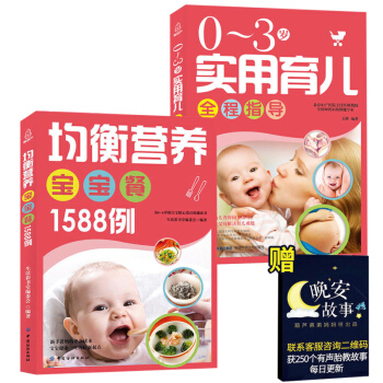 0-6岁宝宝食谱需备全书+实用育儿0-3岁 婴儿食谱书辅食大全儿童1-3岁三餐菜谱书籍 pdf epub mobi 电子书 下载