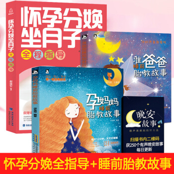 3冊懷孕分娩坐月子全程指導 準爸爸睡前胎教故事書籍 孕媽懷孕的知識和胎教的書 懷孕期孕婦書 pdf epub mobi 電子書 下載