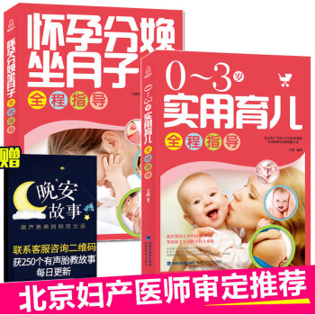 全2册 孕妇书孕期书籍大全+育儿书籍0-3岁新生儿父母早教百科怀孕期十月怀胎全套知识 pdf epub mobi 电子书 下载