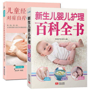 小儿推拿与新生儿护理书2册育儿童经络按摩及饮食调婴养喂养护理百科全书 新手妈妈育儿 pdf epub mobi 电子书 下载