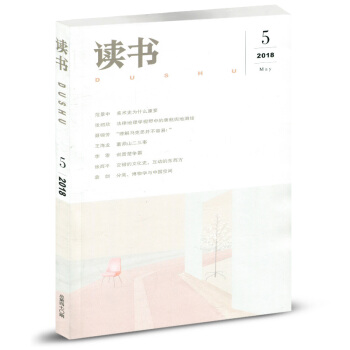 三聯·讀書雜誌 2018年5月 pdf epub mobi 電子書 下載