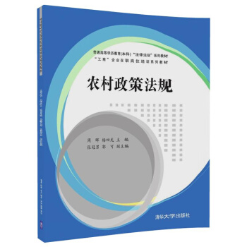 农村政策法规 pdf epub mobi 电子书 下载