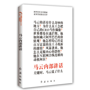 馬雲內部講話 pdf epub mobi 電子書 下載