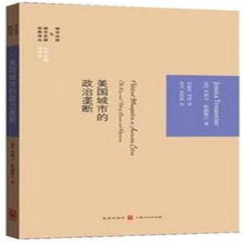 美国城市的政治垄断