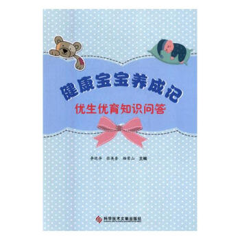 健康宝宝养成记：优生优育知识问答 孕产/胎教 书籍 pdf epub mobi 电子书 下载