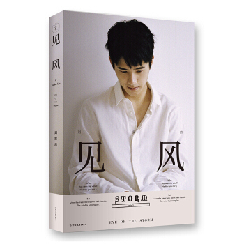 現貨速發見風劉昊然贈明信片海報書簽土耳其實地取景影像寫真拍攝 主演電視琅琊榜之風起長林 pdf epub mobi 電子書 下載