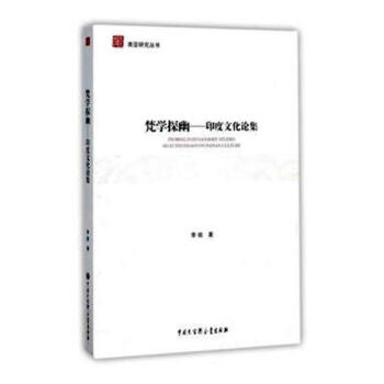 梵學探幽：印度文化論集 文化 書籍 pdf epub mobi 電子書 下載