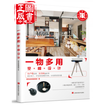 打造理想的家 一物多用空间设计