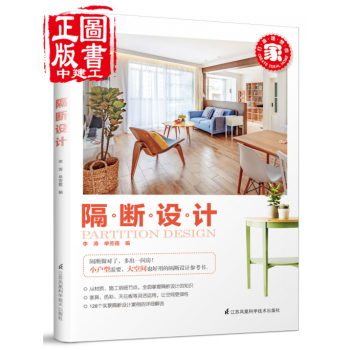 打造理想的傢 隔斷設計 pdf epub mobi 電子書 下載