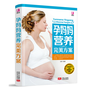 孕妈妈营养完美方案 孕期保健护理书 孕妇饮食书籍孕妇菜谱 孕期食谱 孕期饮食书怀孕营养大全 pdf epub mobi 电子书 下载