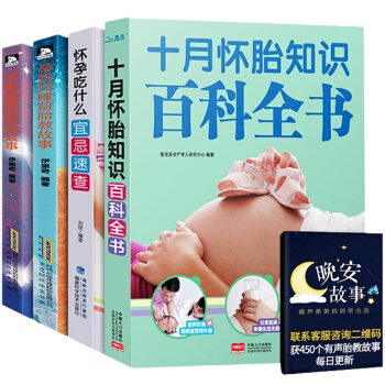 【支持正版】懷孕書籍十月懷胎全套知識百科全書孕婦書籍大全懷孕期胎教故事書備孕孕期食譜營養食物