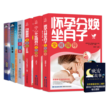 懷孕書籍十月懷胎全套知識大全 孕期適閤孕婦看的書 胎教故事讀物 0-3歲新生兒期間準媽媽